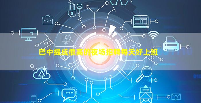 定西夜总会招聘